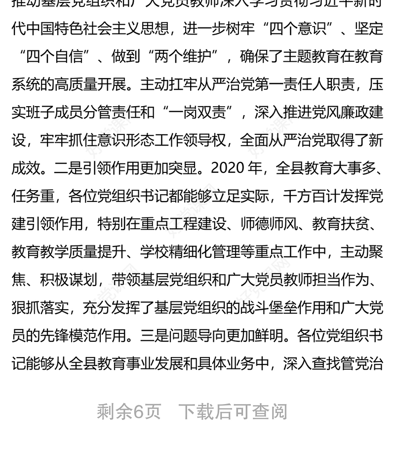 党组织书记在履行全面从严治党责任和抓基层党建述职评议工作会议上的讲话