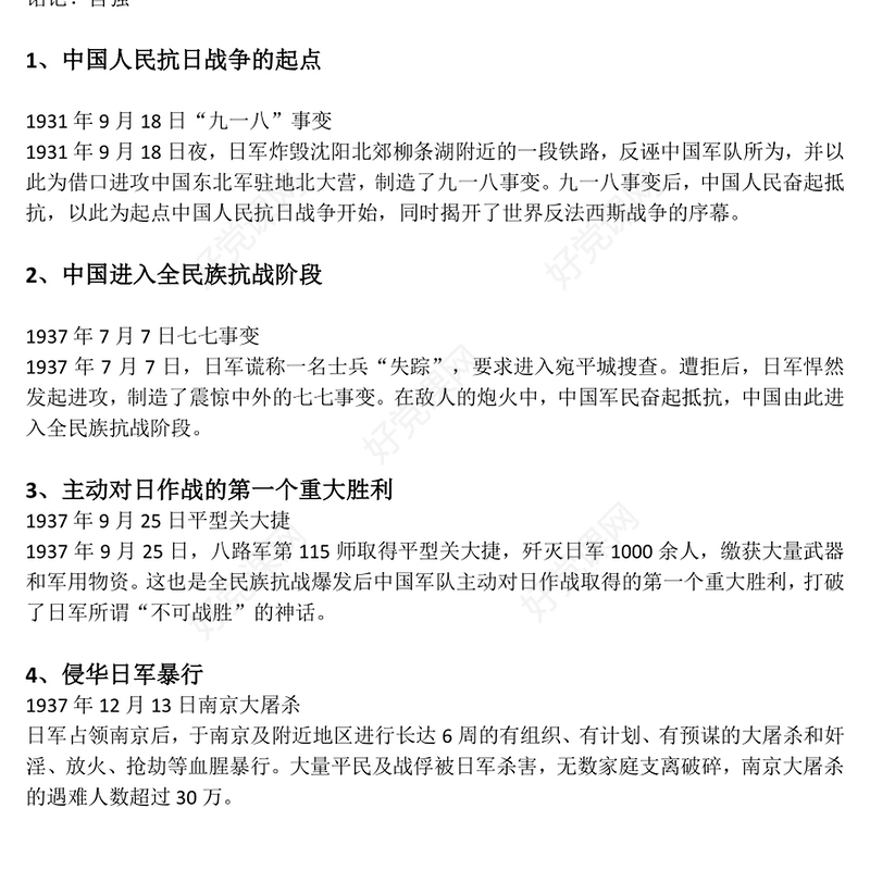 2025牢记使命吾辈自强PPT纪念中国人民抗日战争暨世界反法西斯战争胜利80周年课件(讲稿)
