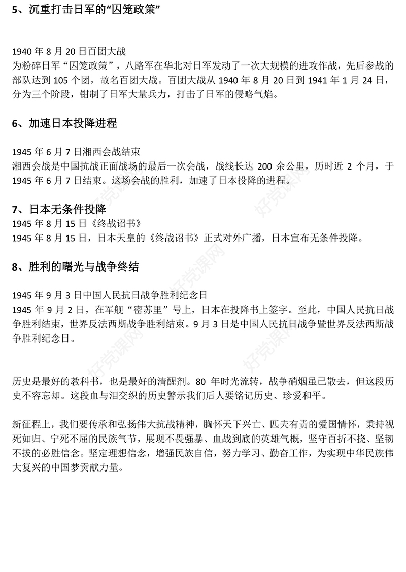 2025牢记使命吾辈自强PPT纪念中国人民抗日战争暨世界反法西斯战争胜利80周年课件(讲稿)