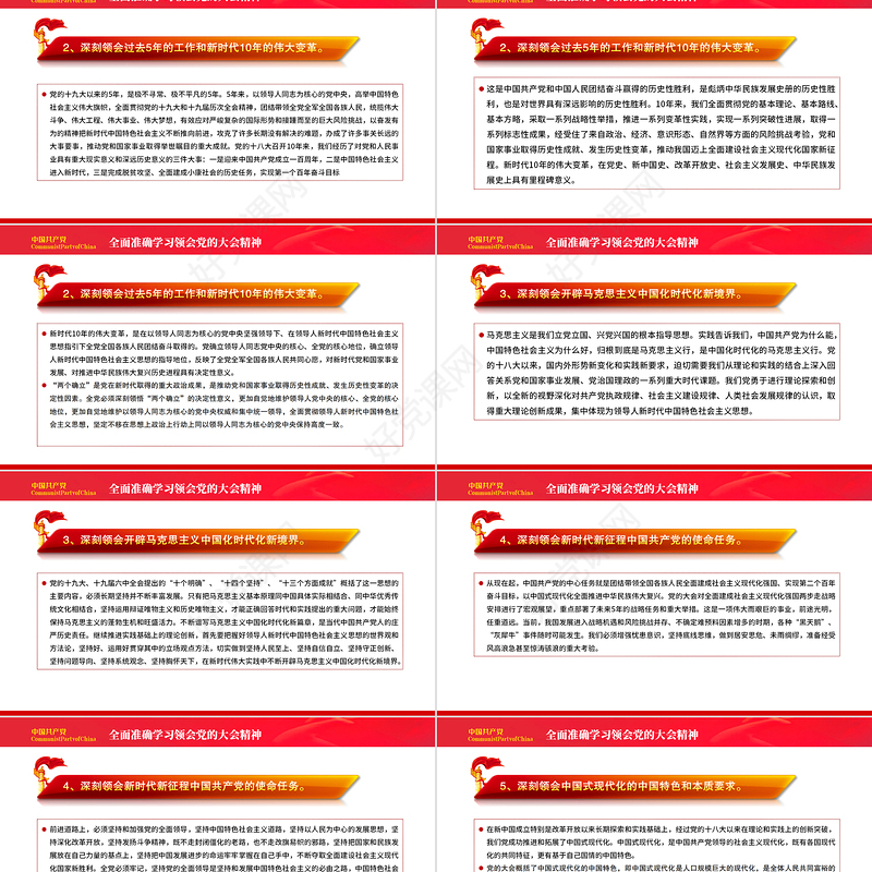 2023以党的大会精神为指引扎实做好实际工作PPT红色党政风学习贯彻宣传大会精神专题党课课件模板