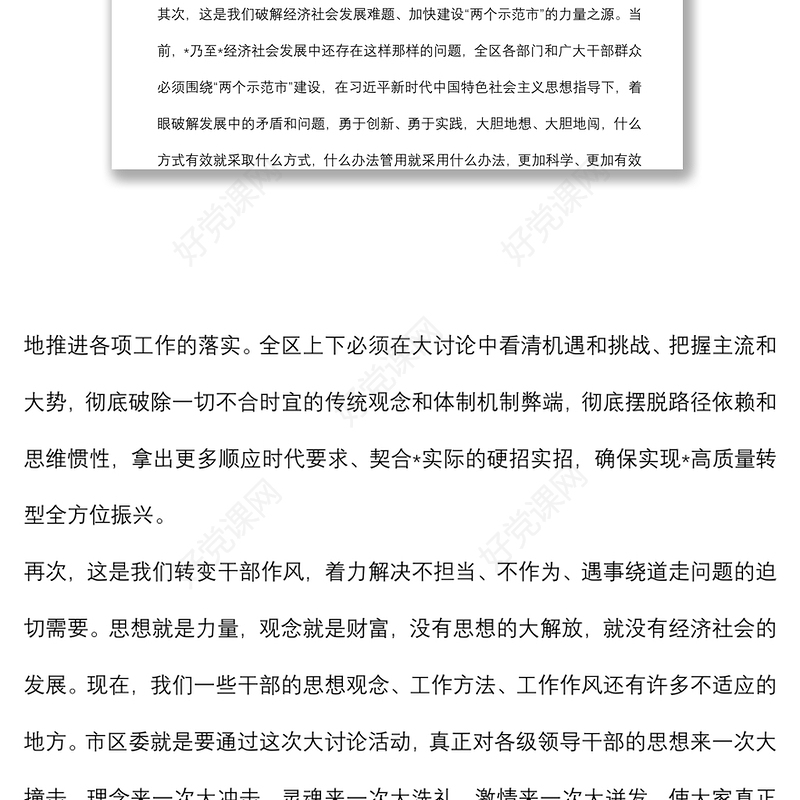 “塔吊现象”大讨论专题研讨发言提纲