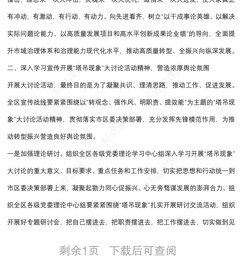 “塔吊现象”大讨论专题研讨发言提纲