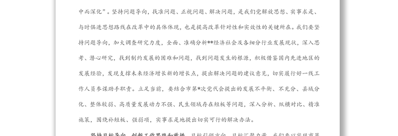 坚持三个导向推动落实见效