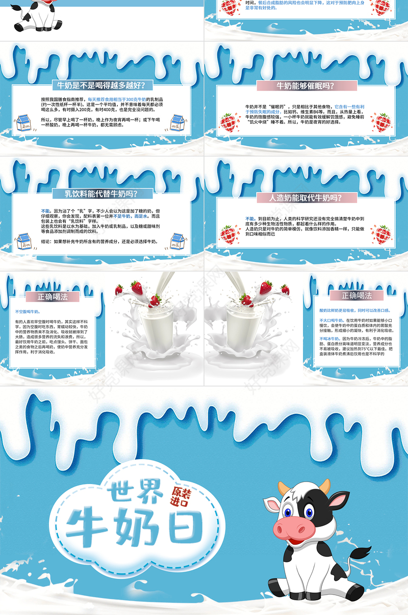 蓝色简约世界牛奶日暨全国乳品营养周动态PPT