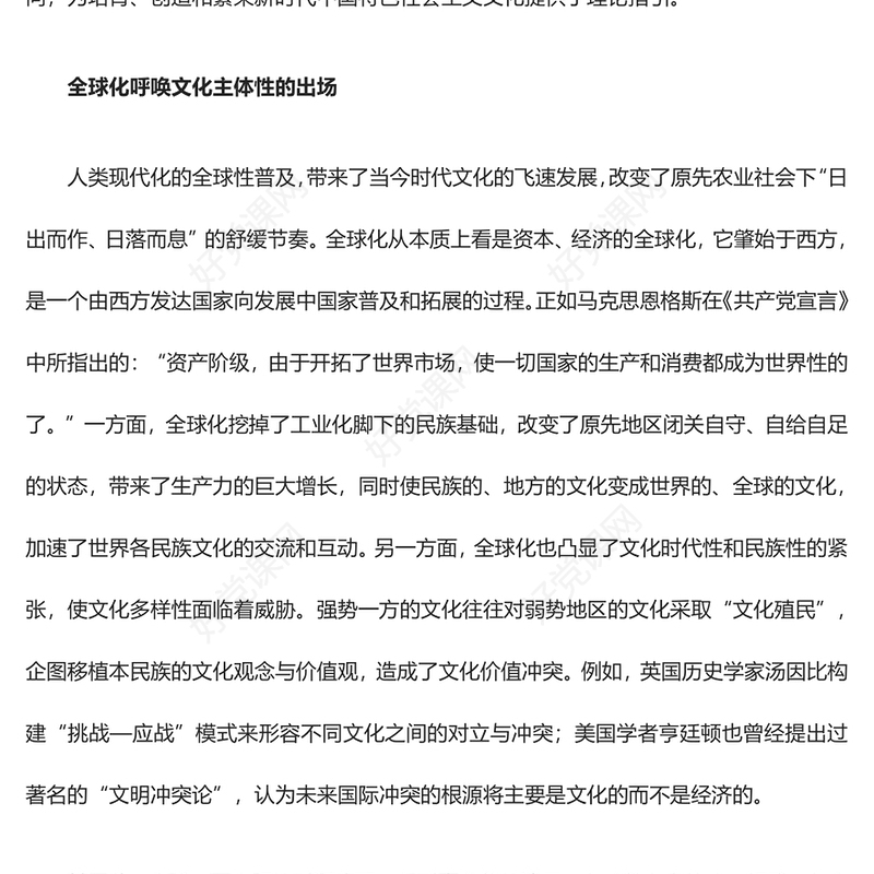 提升全球化时代的中华文化主体性ppt大气党政深入学习贯彻习近平新时代文化思想党组织党群党员学习党课课件(讲稿)