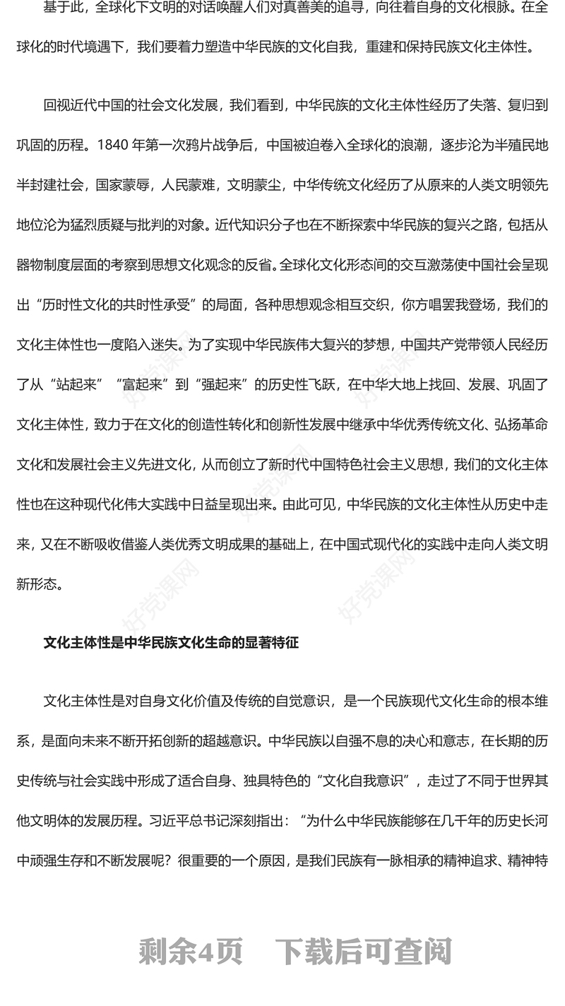 提升全球化时代的中华文化主体性ppt大气党政深入学习贯彻习近平新时代文化思想党组织党群党员学习党课课件(讲稿)