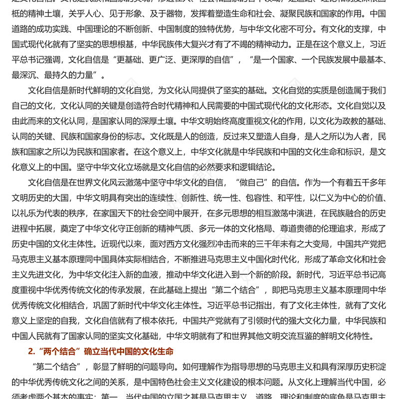  精美风“两个结合”开辟了中华文化繁荣发展的必由之路PPT专题党课课件模板(讲稿)