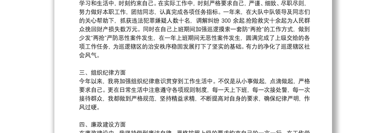 年度优秀公安民警工作总结参考例文8篇