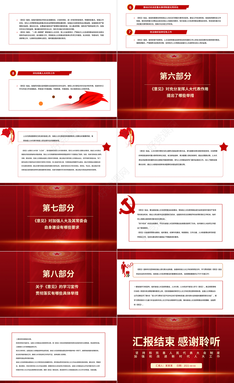 坚持和完善人民代表大会制度PPT红色党政风加强和改进新时代人大工作专题微党课课件