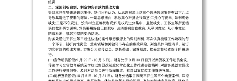 学校以案促改专项工作总结报告文章