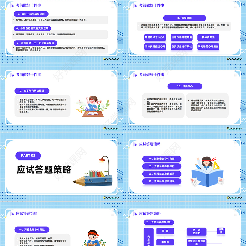 2023考前心理辅导PPT卡通风中小学生迎接考试心理辅导主题班会课件模板下载