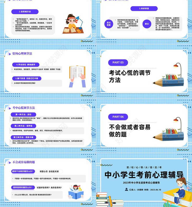 2023考前心理辅导PPT卡通风中小学生迎接考试心理辅导主题班会课件模板下载