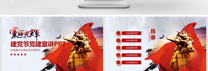 建党节党建宣讲动态PPT