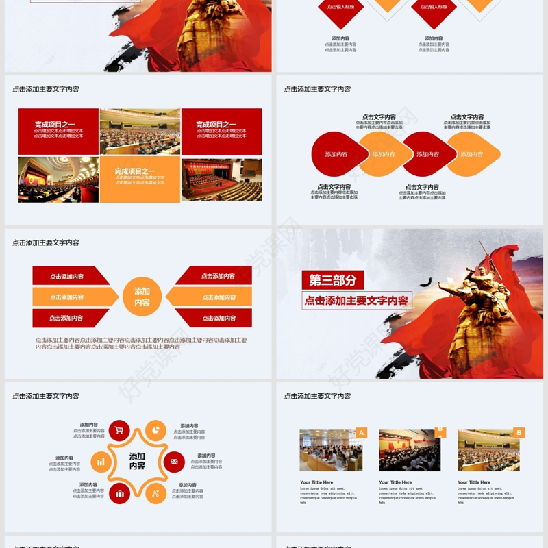 建党节党建宣讲动态PPT