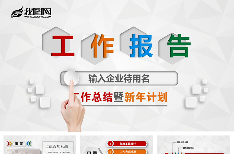 工作总结工作报告ppt模板