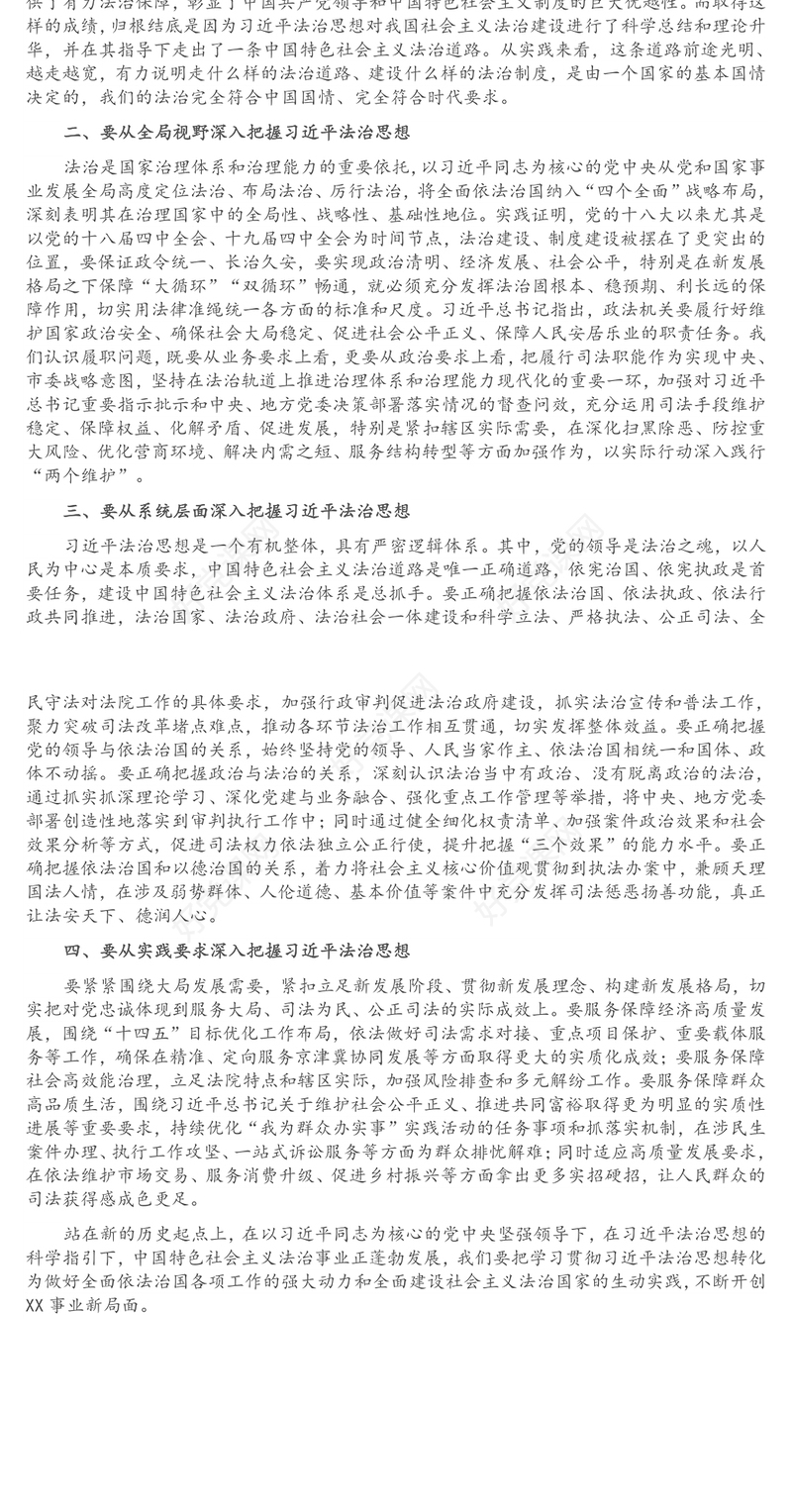 学习法治思想的心得体会