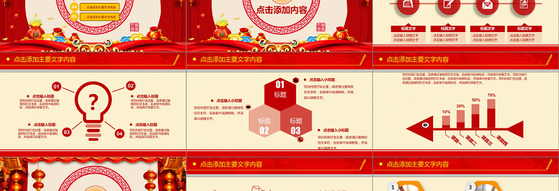 喜庆年会总结汇报开门红动态PPT模板