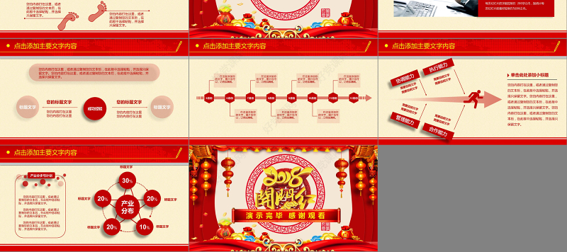 喜庆年会总结汇报开门红动态PPT模板