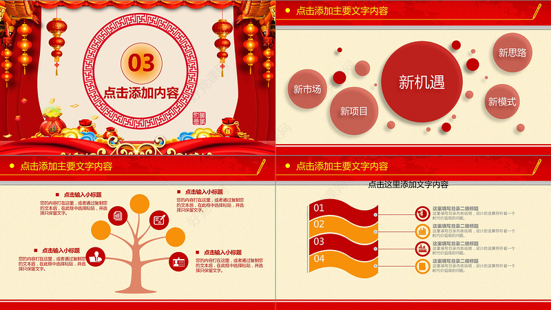 喜庆年会总结汇报开门红动态PPT模板