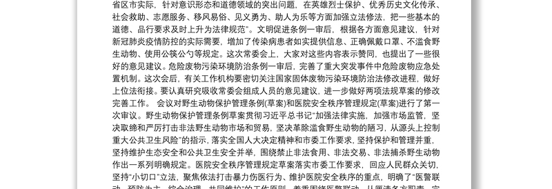 在市十五届人大常委会第二十次会议上的讲话