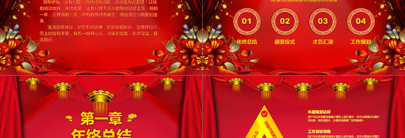 狗年红色年会颁奖总结大会PPT模板