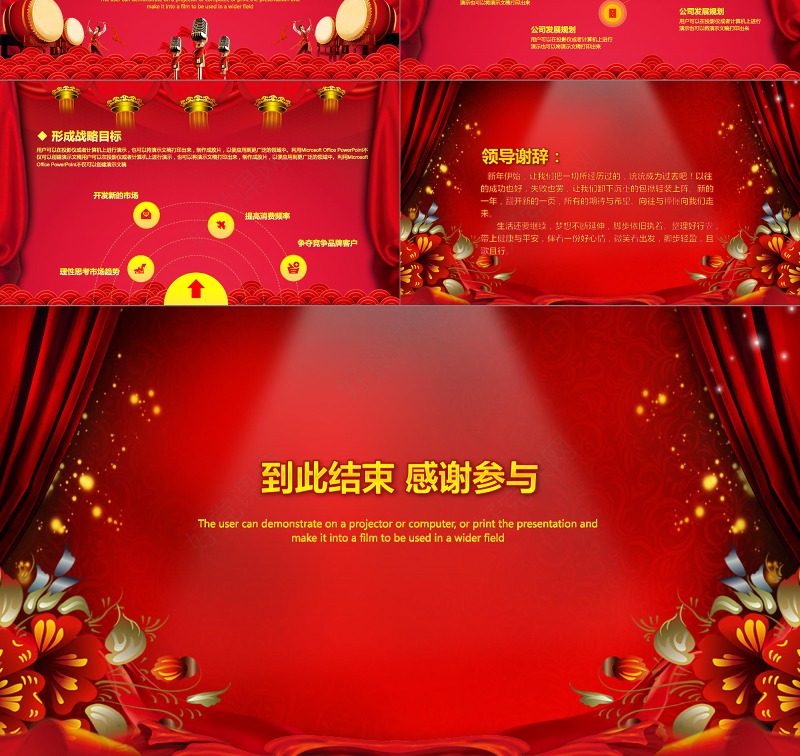 狗年红色年会颁奖总结大会PPT模板