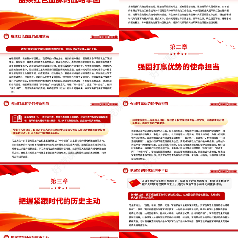 深刻阐明新时代政治建军的深远考量PPT学习中央军委政治工作会议重要讲话课件