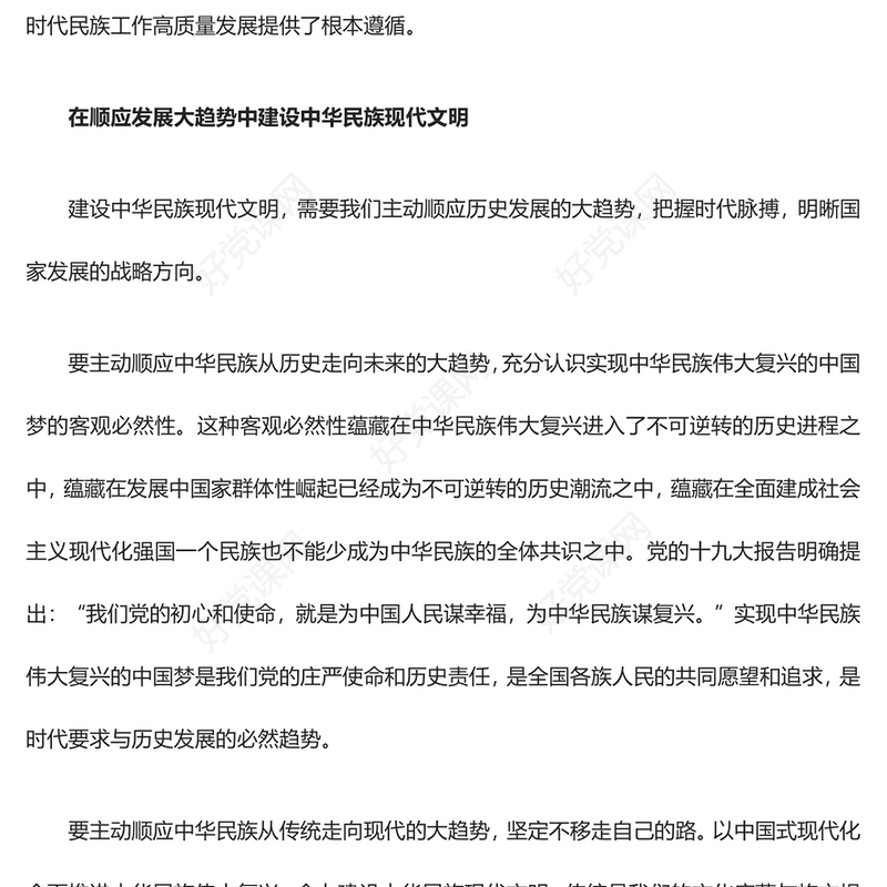 推动建设中华民族现代文明ppt时尚简约风习近平文化思想主题党课(讲稿)