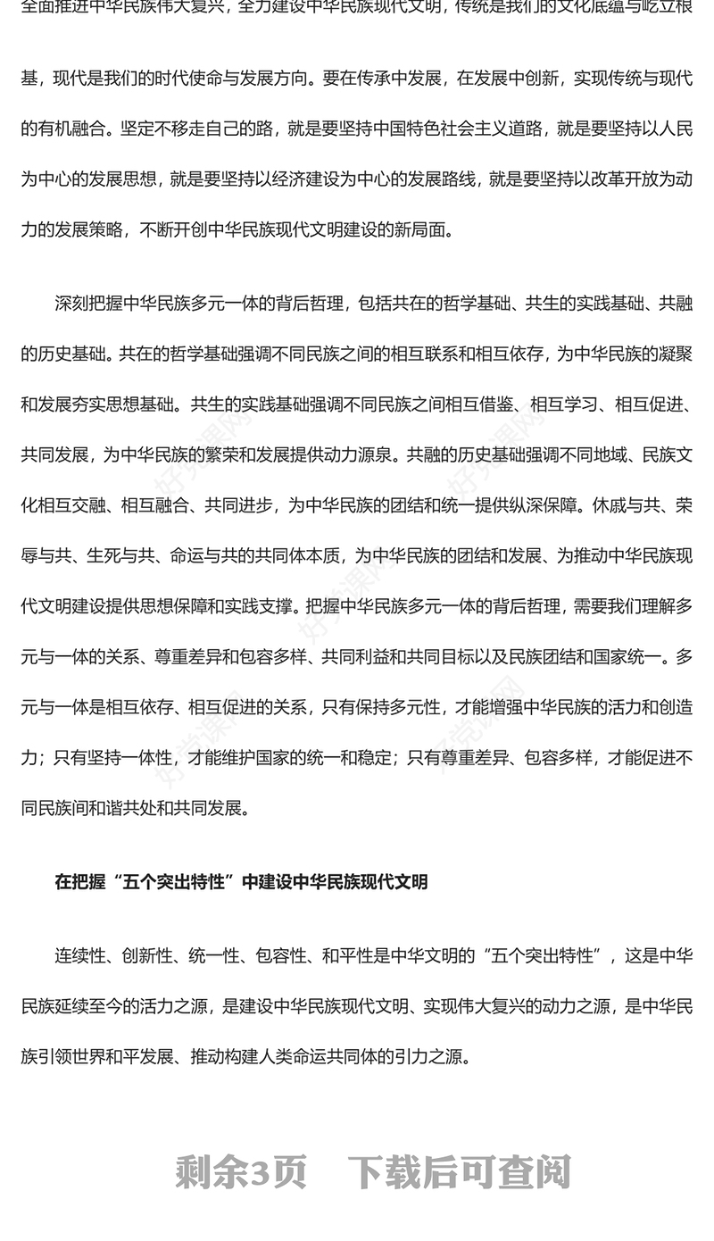 推动建设中华民族现代文明ppt时尚简约风习近平文化思想主题党课(讲稿)