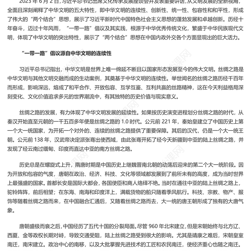 2023弘扬丝路精神为构建人类命运共同体贡献中国力量PPT大气精美风党员干部学习教育专题党课课件模板(讲稿)