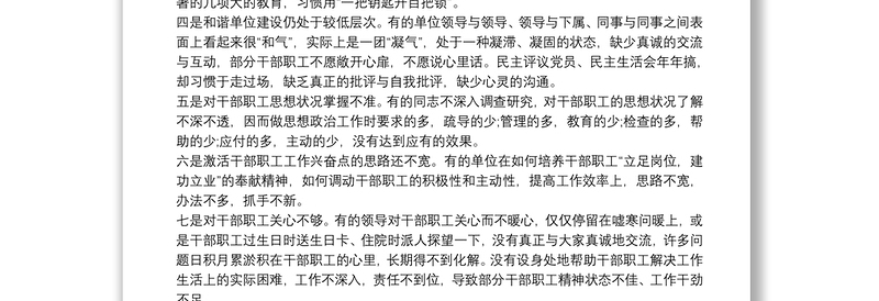 基层思想政治工作调研报告