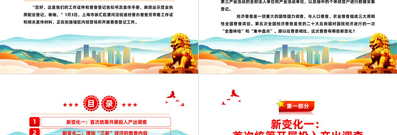 第五次全国经济普查的新变化PPT大气精美经济普查宣传课件