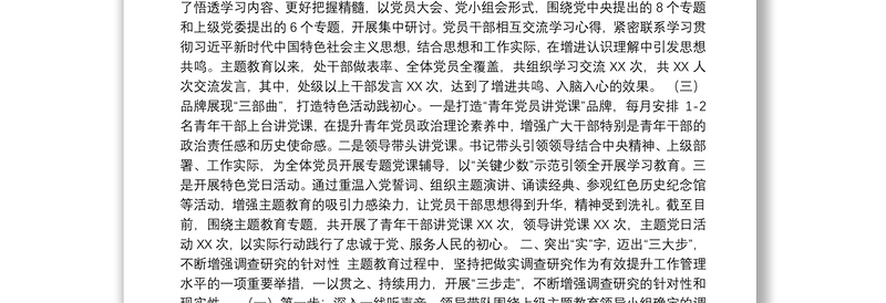 第二批不忘初心牢记使命主题教育自查报告