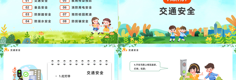 2023春光无限安全童行PPT卡通风中小学生提高安全意识共建平安校园主题班会课件模板