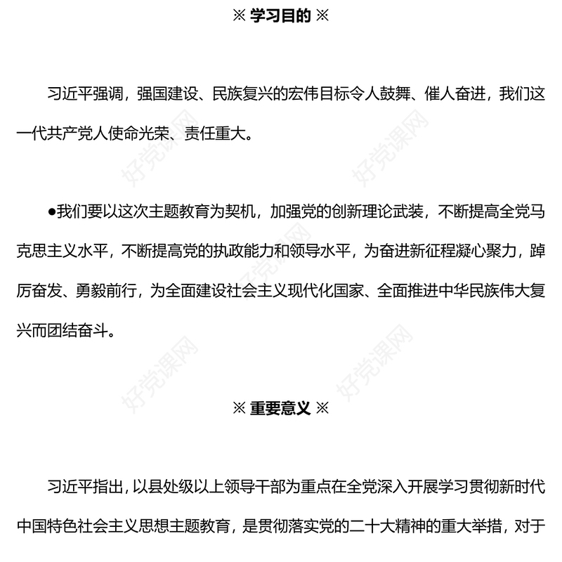 2023习近平在主题教育工作会议上的讲话要点PPT精美大气风学习贯彻习近平新时代中国特色社会主义思想主题教育专题党课课件(讲稿)