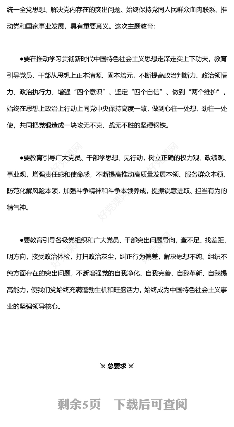 2023习近平在主题教育工作会议上的讲话要点PPT精美大气风学习贯彻习近平新时代中国特色社会主义思想主题教育专题党课课件(讲稿)