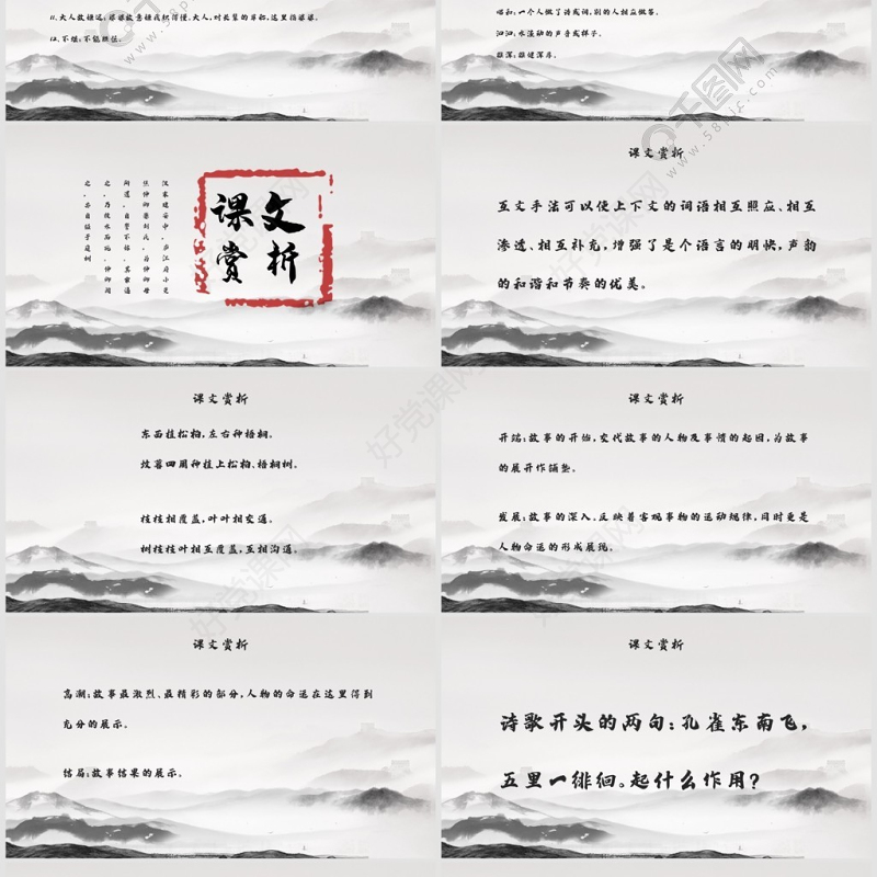 孔雀东南飞必修二七年级课件语文人教版古风