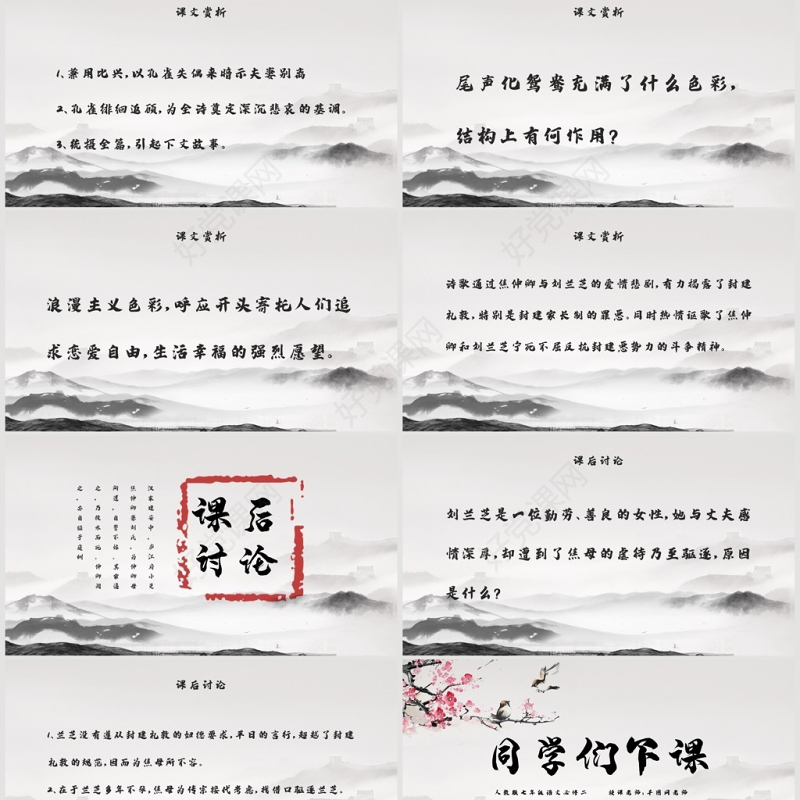 孔雀东南飞必修二七年级课件语文人教版古风