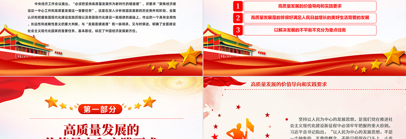 必须坚持把高质量发展作为新时代的硬道理PPT精美党政风深入学习中央经济工作会议课件