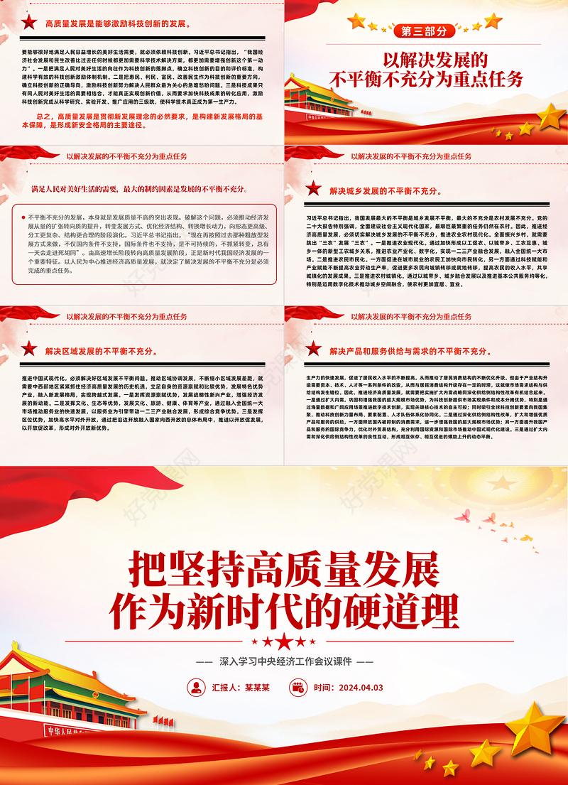 必须坚持把高质量发展作为新时代的硬道理PPT精美党政风深入学习中央经济工作会议课件