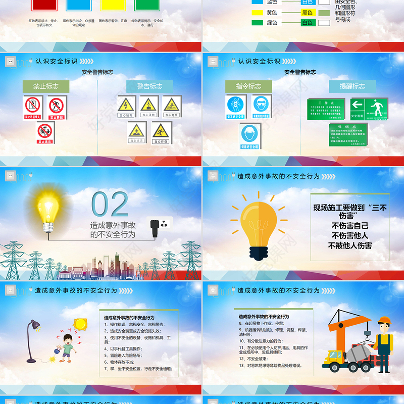 大气简约实用电力公司安全教育培训课件安全用电ppt模板
