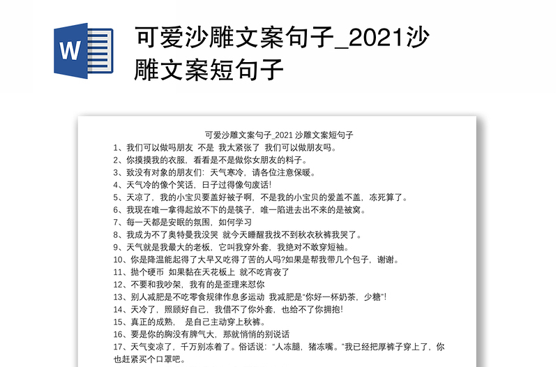 可爱沙雕文案句子_2021沙雕文案短句子