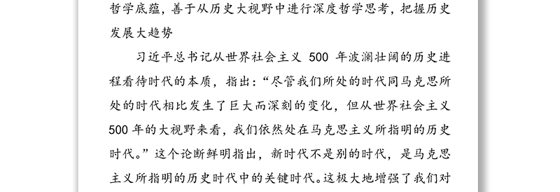 习近平新时代中国特色社会主义思想的鲜明品格