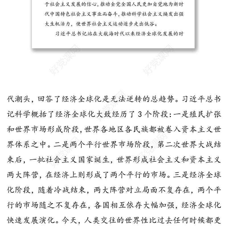 习近平新时代中国特色社会主义思想的鲜明品格