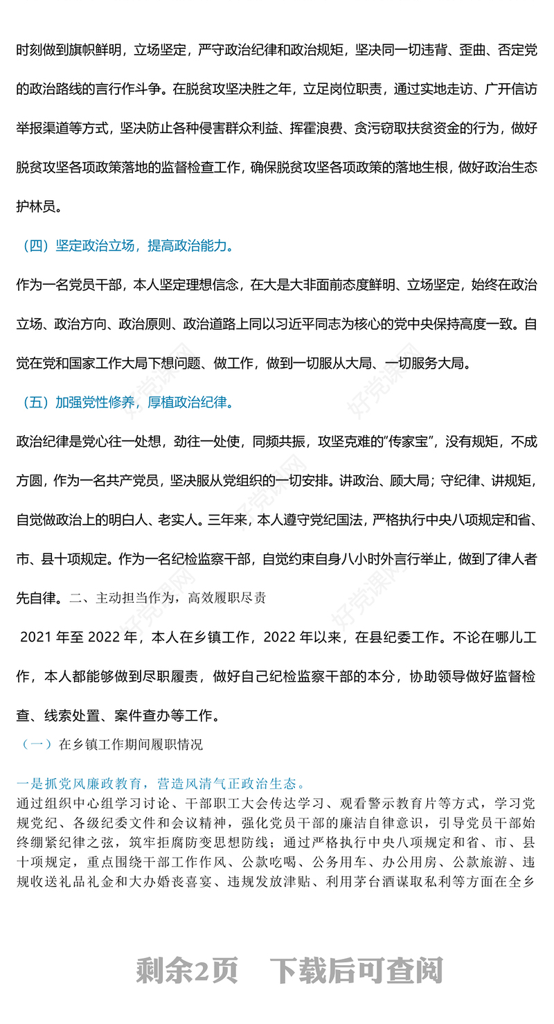 干部考察提拔近三年个人工作总结下载