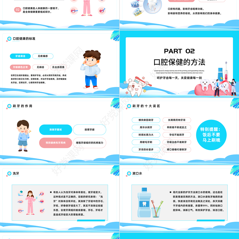 2022全国爱牙日PPT简约卡通风全国爱牙日课件模板