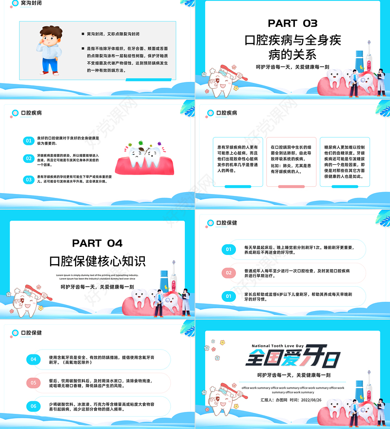 2022全国爱牙日PPT简约卡通风全国爱牙日课件模板