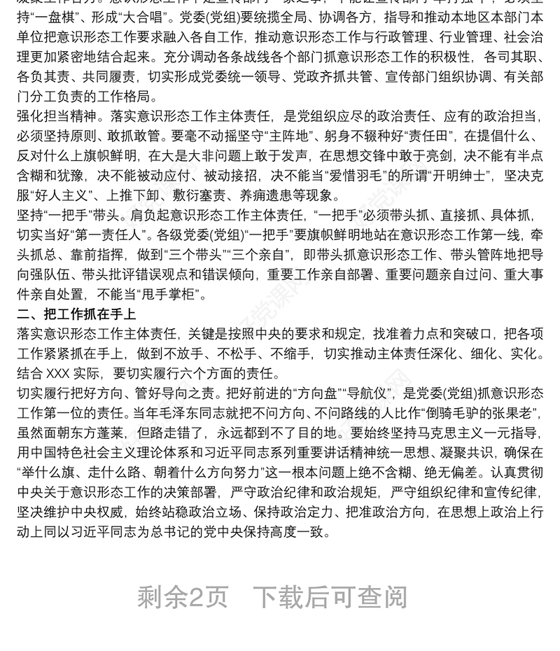 学校意识形态工作汇报材料三篇