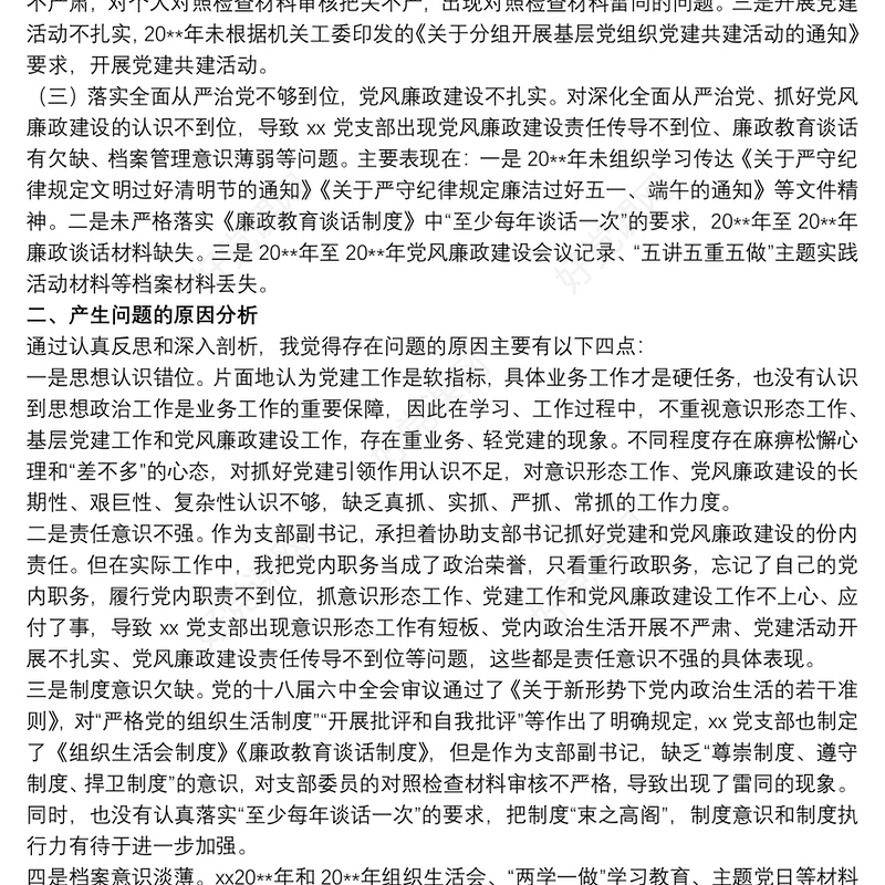 20xx年开展关于巡察整改专题组织生活会个人对照检查材料