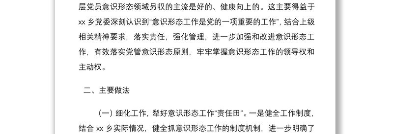 2021基层党员意识形态工作领域调研报告